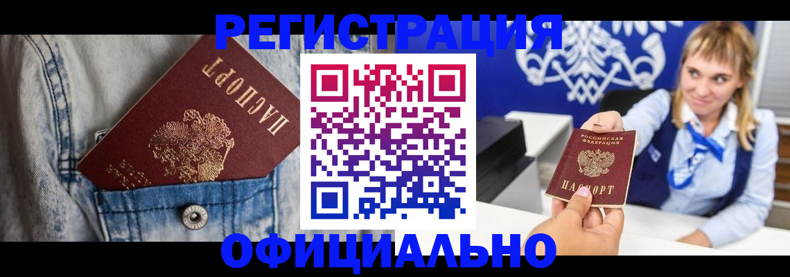 прописка 2025 в Суворове