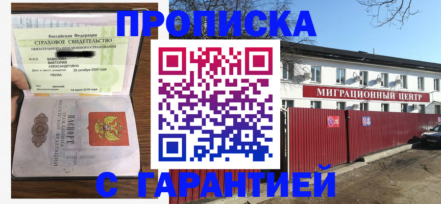 временная прописка в Суворове